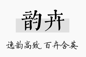 韵卉名字的寓意及含义