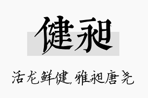 健昶名字的寓意及含义