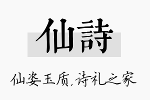 仙诗名字的寓意及含义