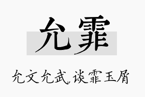 允霏名字的寓意及含义