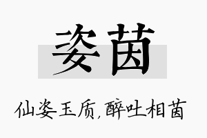 姿茵名字的寓意及含义