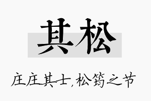 其松名字的寓意及含义