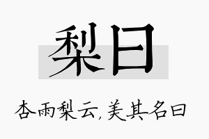 梨曰名字的寓意及含义