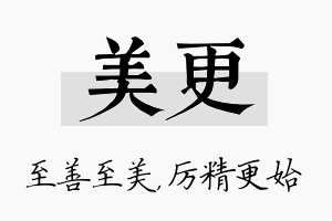 美更名字的寓意及含义