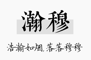 瀚穆名字的寓意及含义