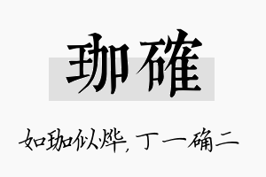 珈确名字的寓意及含义