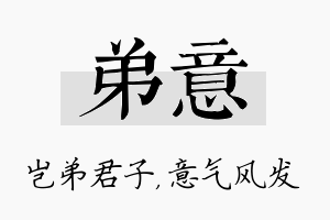 弟意名字的寓意及含义