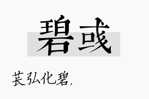 碧彧名字的寓意及含义