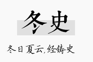 冬史名字的寓意及含义