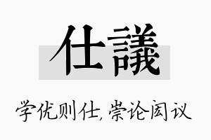 仕议名字的寓意及含义