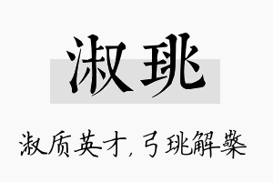 淑珧名字的寓意及含义