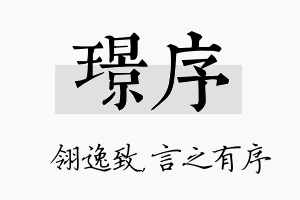 璟序名字的寓意及含义