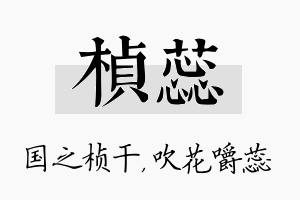 桢蕊名字的寓意及含义