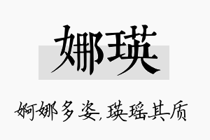 娜瑛名字的寓意及含义