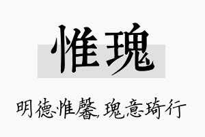 惟瑰名字的寓意及含义