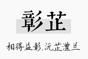 彰芷名字的寓意及含义