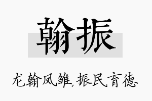 翰振名字的寓意及含义