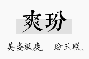 爽玢名字的寓意及含义