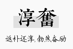 淳奋名字的寓意及含义