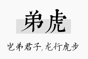 弟虎名字的寓意及含义