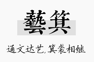 艺箕名字的寓意及含义