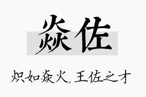 焱佐名字的寓意及含义