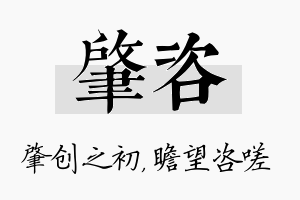 肇咨名字的寓意及含义