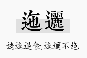 迤逦名字的寓意及含义