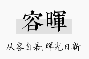 容晖名字的寓意及含义