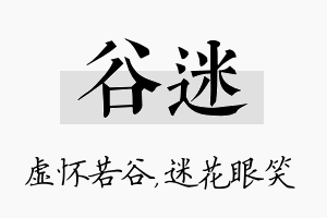 谷迷名字的寓意及含义