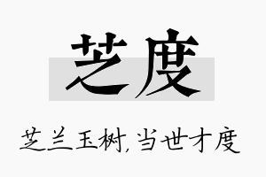 芝度名字的寓意及含义