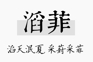 滔菲名字的寓意及含义