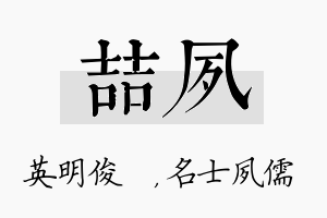 喆夙名字的寓意及含义