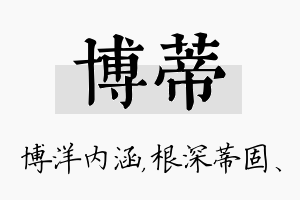 博蒂名字的寓意及含义