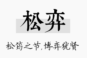 松弈名字的寓意及含义