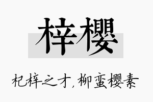 梓樱名字的寓意及含义