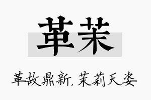 革茉名字的寓意及含义