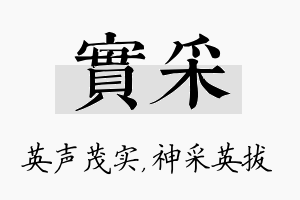 实采名字的寓意及含义