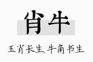 肖牛名字的寓意及含义