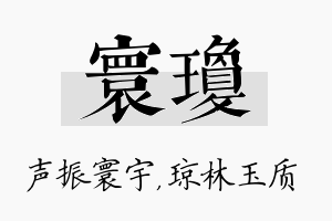 寰琼名字的寓意及含义