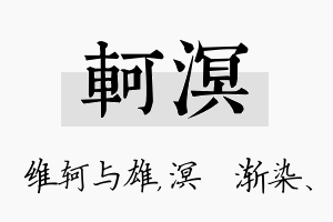 轲溟名字的寓意及含义