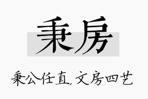 秉房名字的寓意及含义