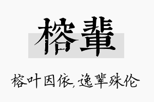 榕辈名字的寓意及含义