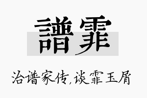 谱霏名字的寓意及含义