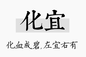 化宜名字的寓意及含义