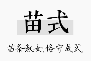 苗式名字的寓意及含义