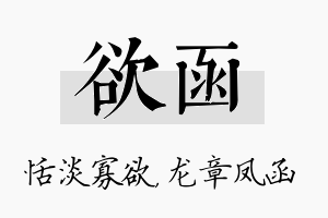 欲函名字的寓意及含义