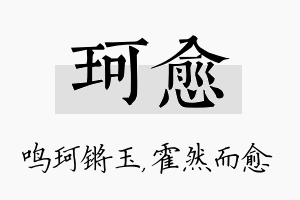 珂愈名字的寓意及含义