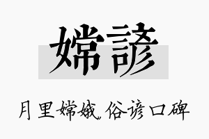 嫦谚名字的寓意及含义