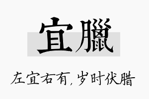 宜腊名字的寓意及含义